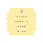 ビットコイン